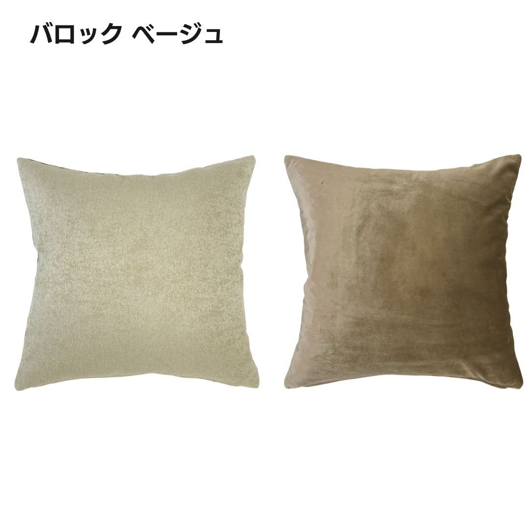 金鵄 クッションカバー 45x45cm ベルベット リバーシブル 無地